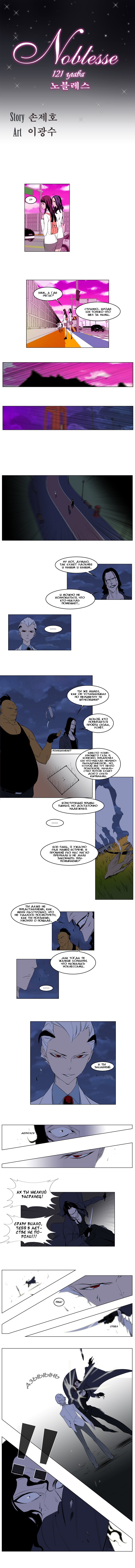 Read Noblesse RU Manga Online