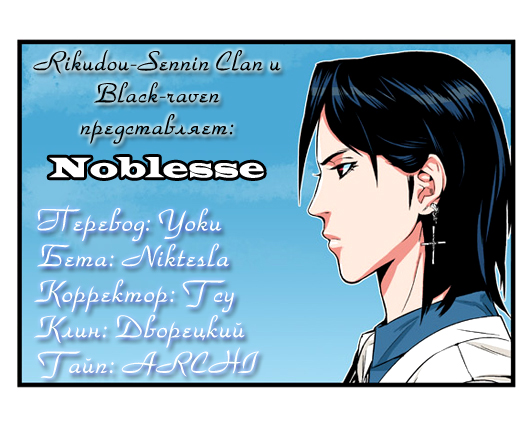 Read Noblesse RU Manga Online