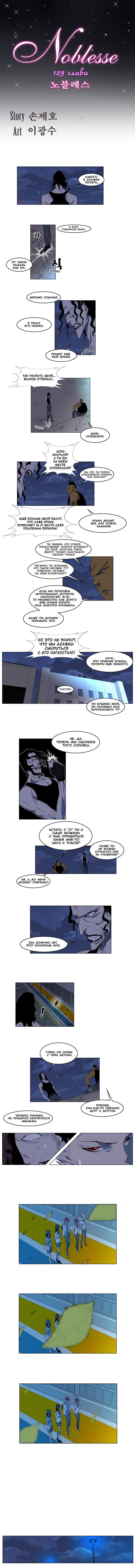 Read Noblesse RU Manga Online