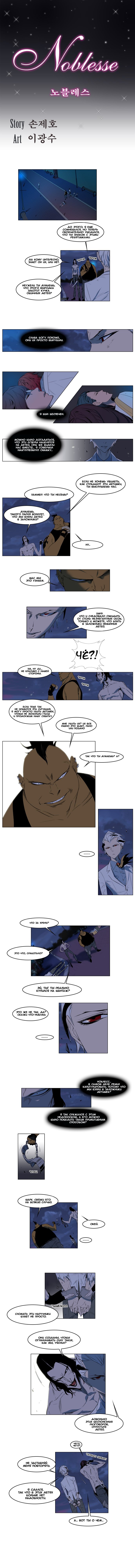 Read Noblesse RU Manga Online