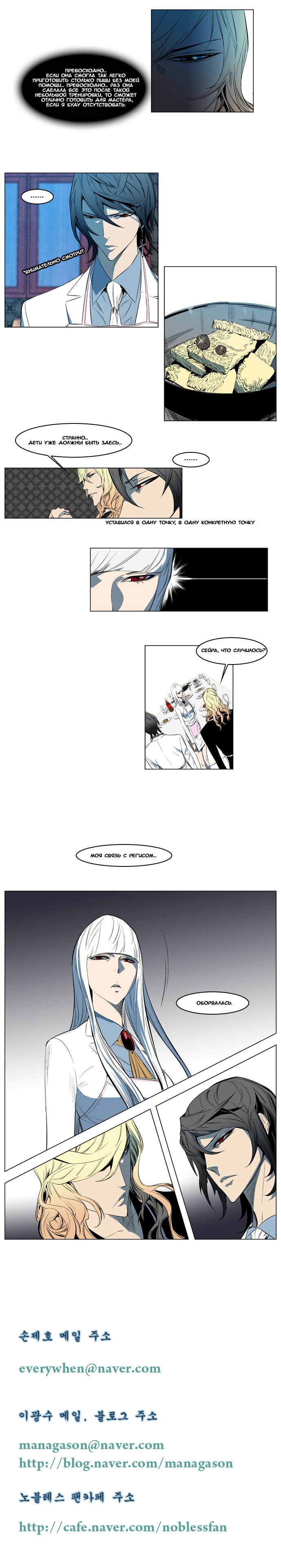 Read Noblesse RU Manga Online