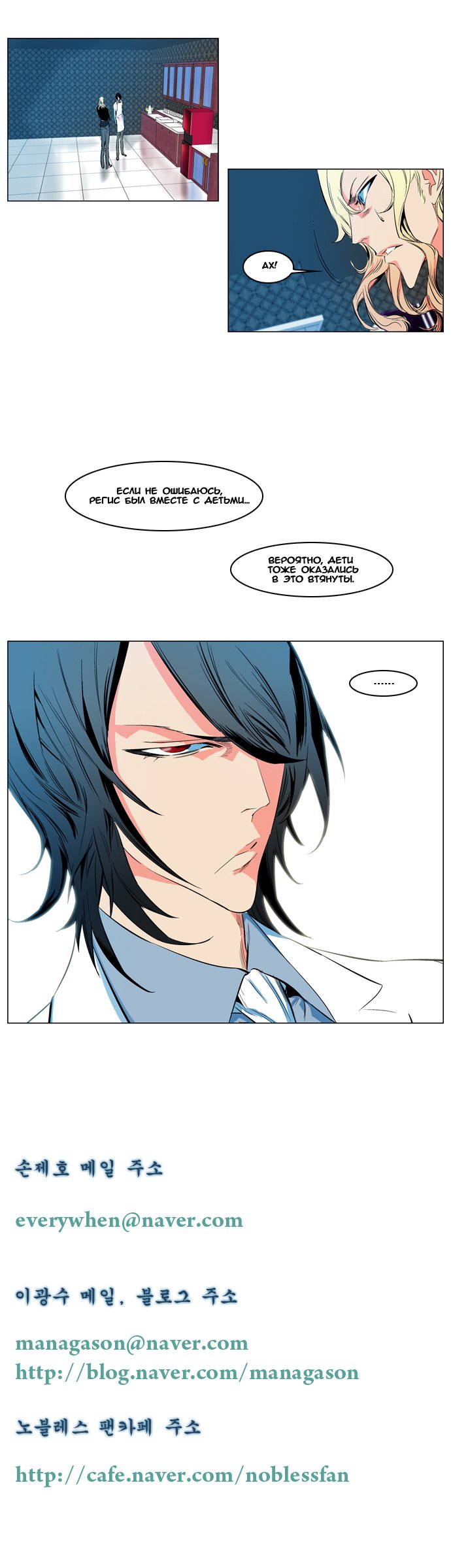 Read Noblesse RU Manga Online