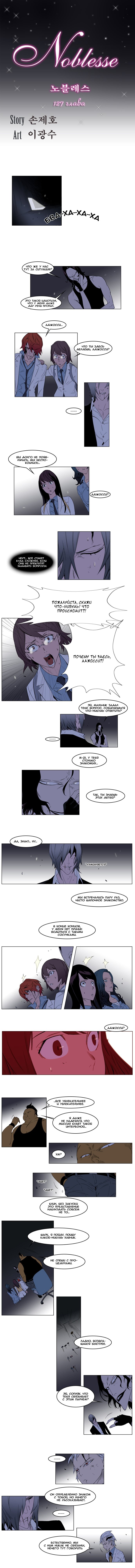 Read Noblesse RU Manga Online