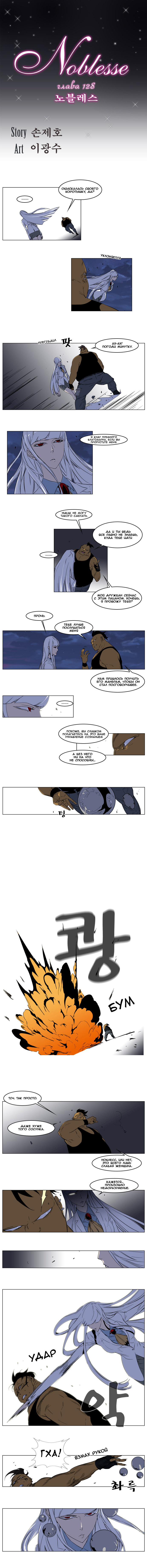 Read Noblesse RU Manga Online