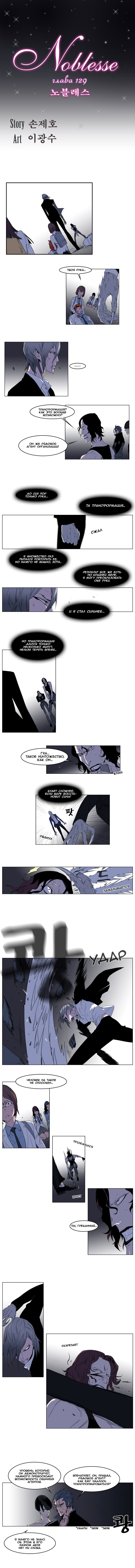 Read Noblesse RU Manga Online