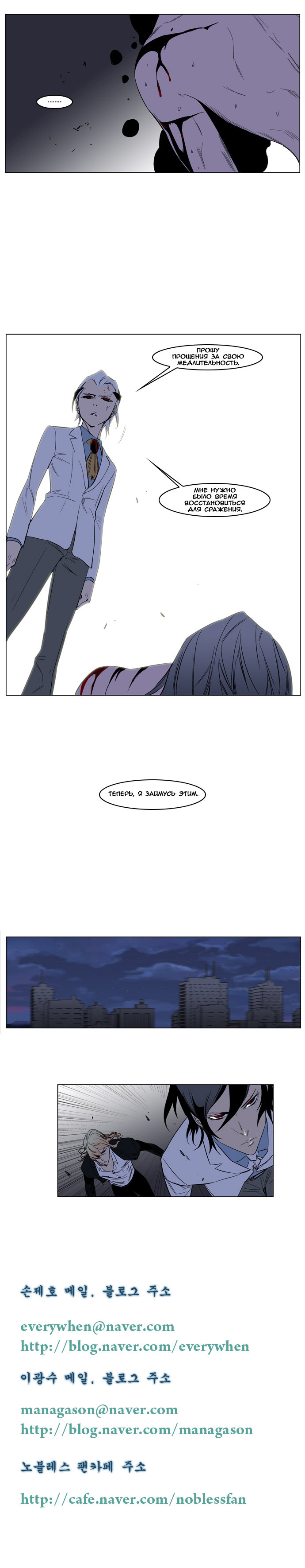Read Noblesse RU Manga Online