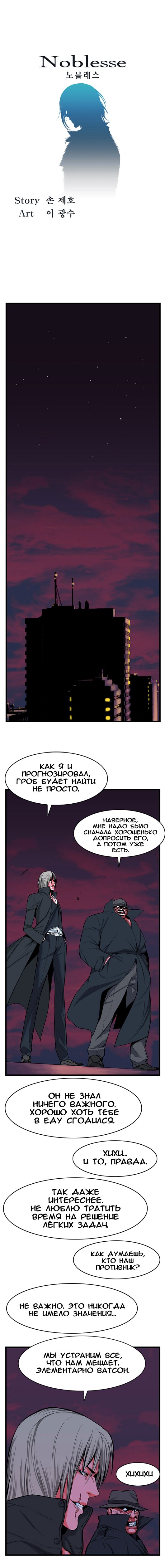 Read Noblesse RU Manga Online