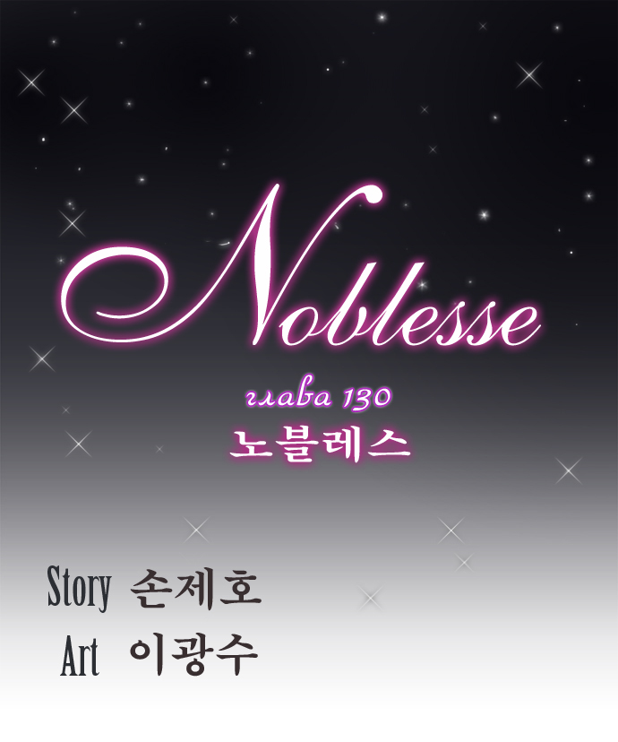 Read Noblesse RU Manga Online