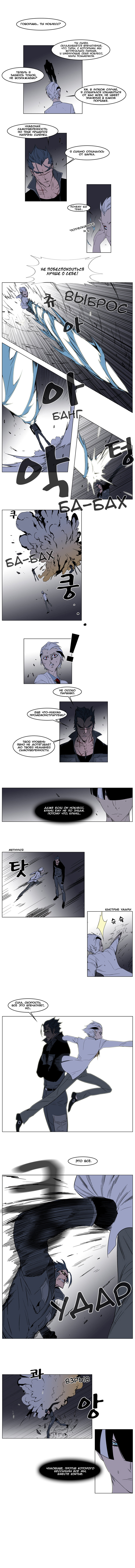 Read Noblesse RU Manga Online