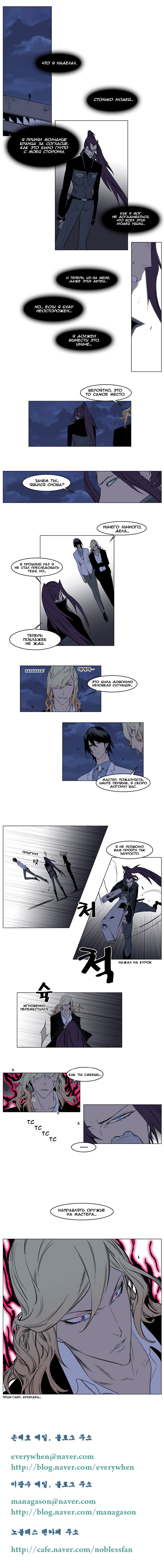 Read Noblesse RU Manga Online