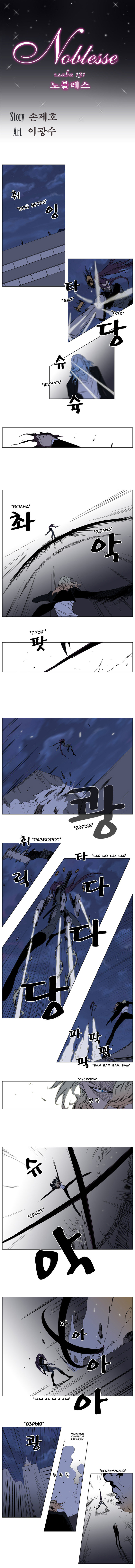 Read Noblesse RU Manga Online