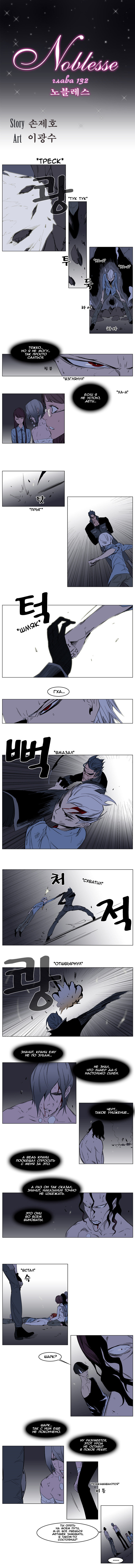 Read Noblesse RU Manga Online