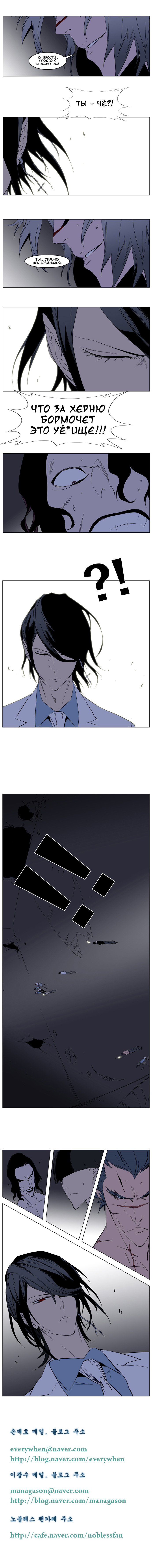 Read Noblesse RU Manga Online