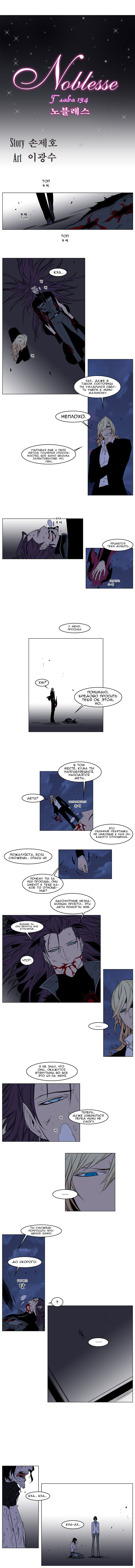 Read Noblesse RU Manga Online