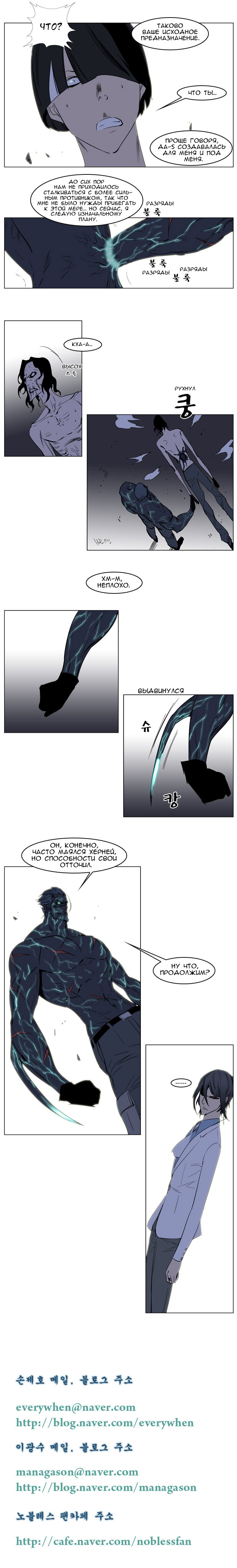 Read Noblesse RU Manga Online
