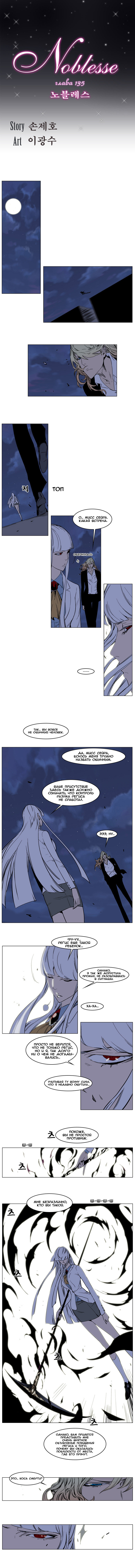 Read Noblesse RU Manga Online