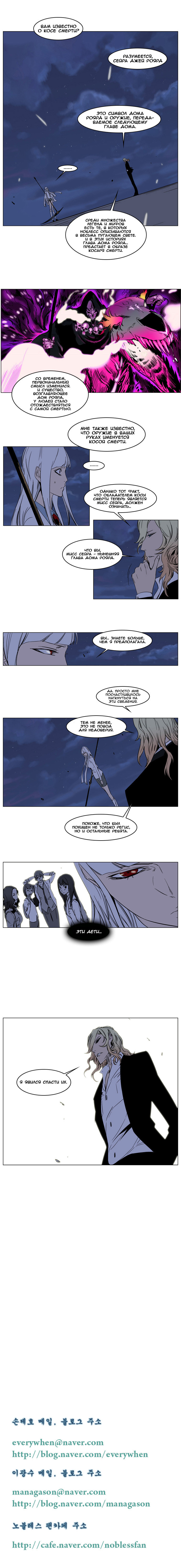 Read Noblesse RU Manga Online
