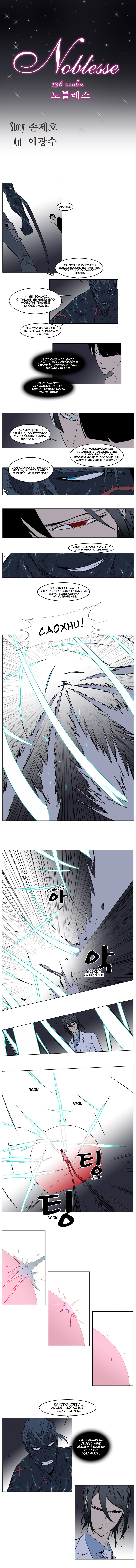 Read Noblesse RU Manga Online