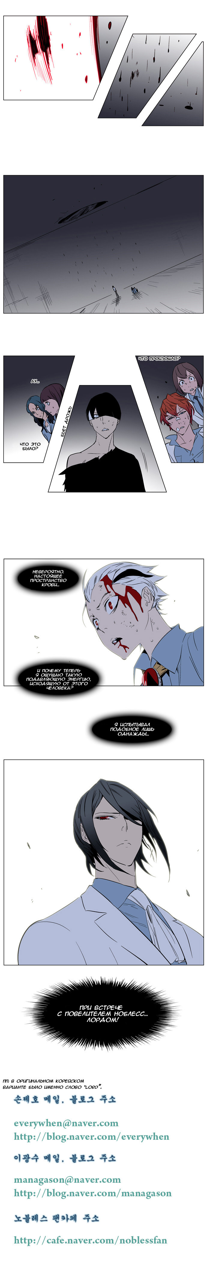 Read Noblesse RU Manga Online