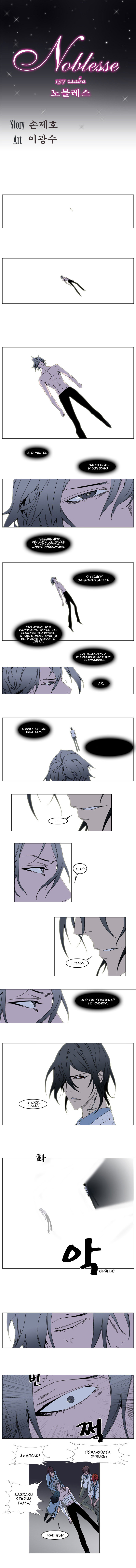 Read Noblesse RU Manga Online
