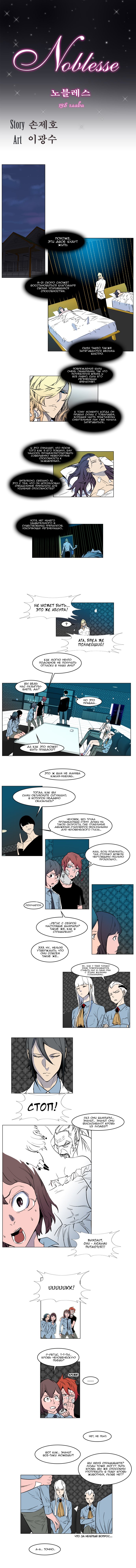 Read Noblesse RU Manga Online