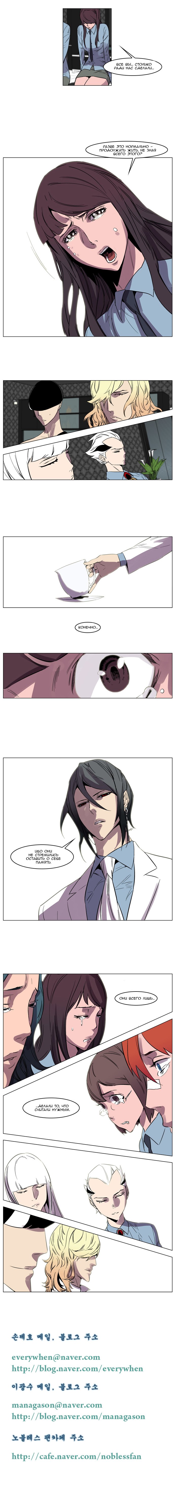 Read Noblesse RU Manga Online