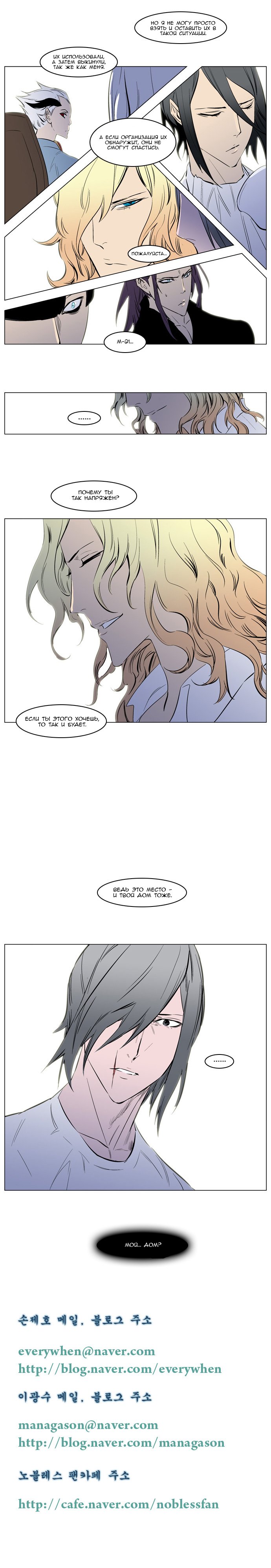Read Noblesse RU Manga Online