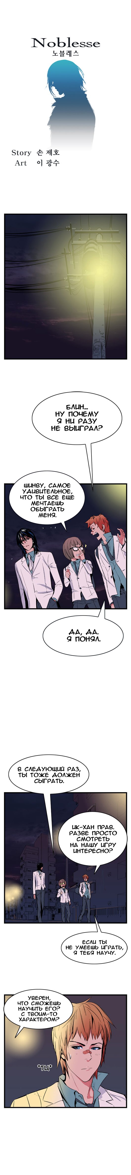 Read Noblesse RU Manga Online