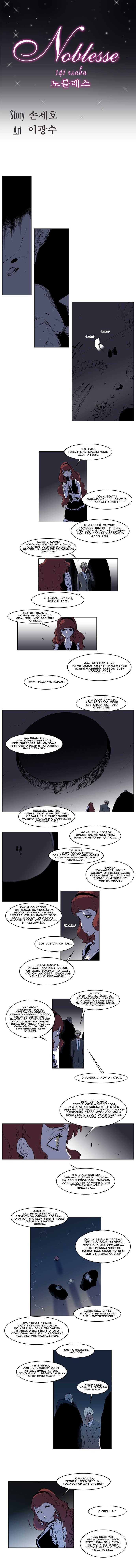 Read Noblesse RU Manga Online