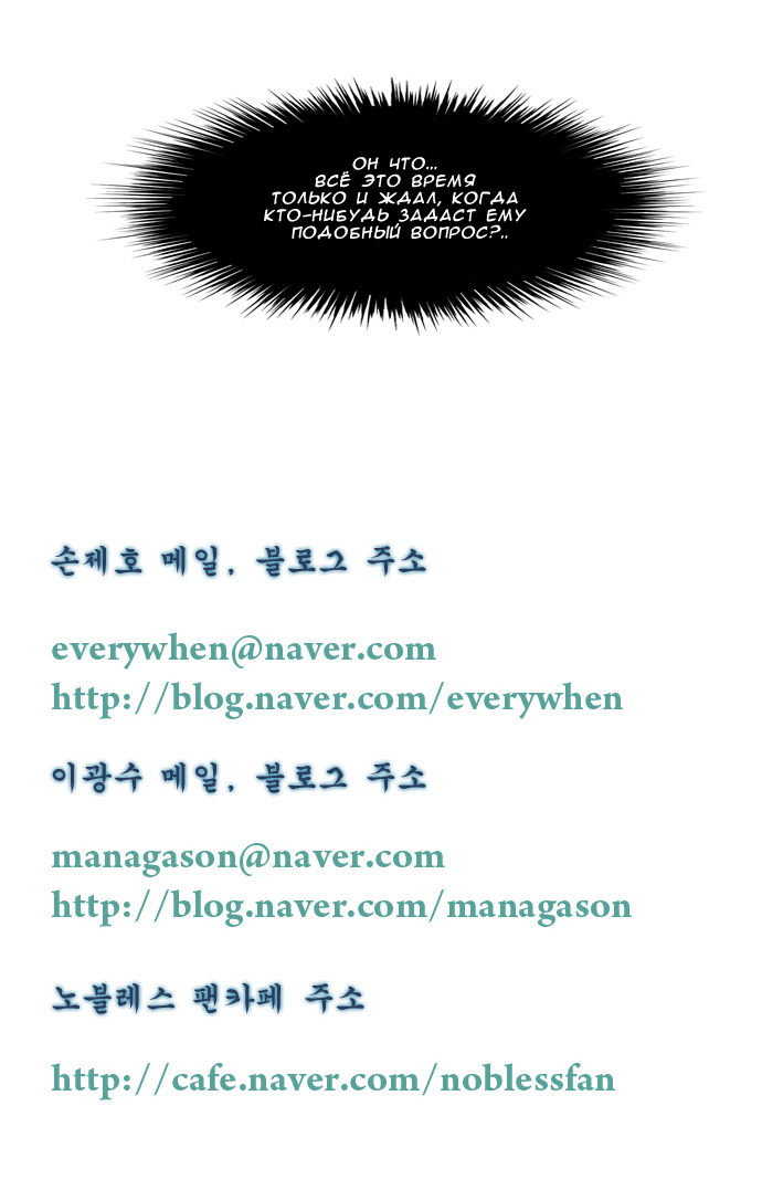 Read Noblesse RU Manga Online