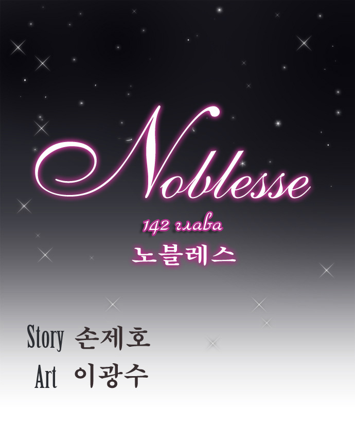 Read Noblesse RU Manga Online