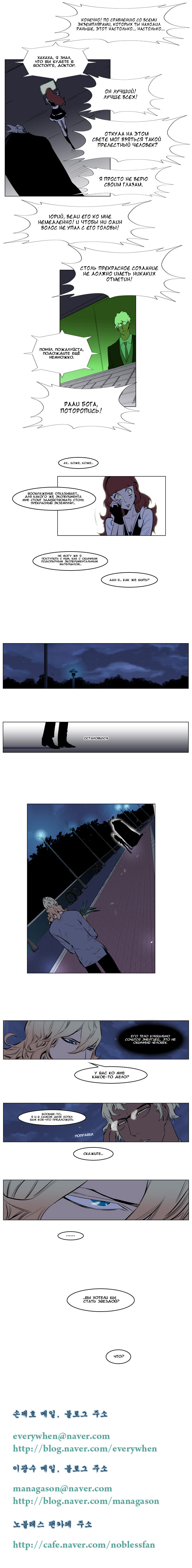 Read Noblesse RU Manga Online