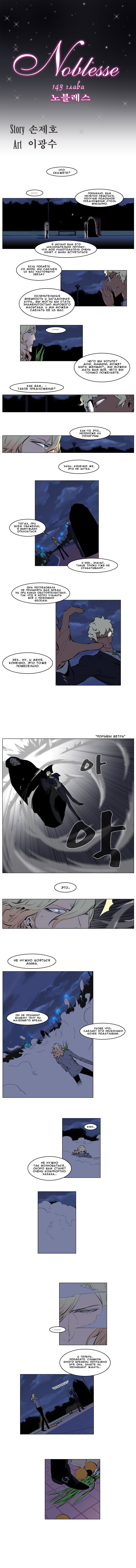 Read Noblesse RU Manga Online