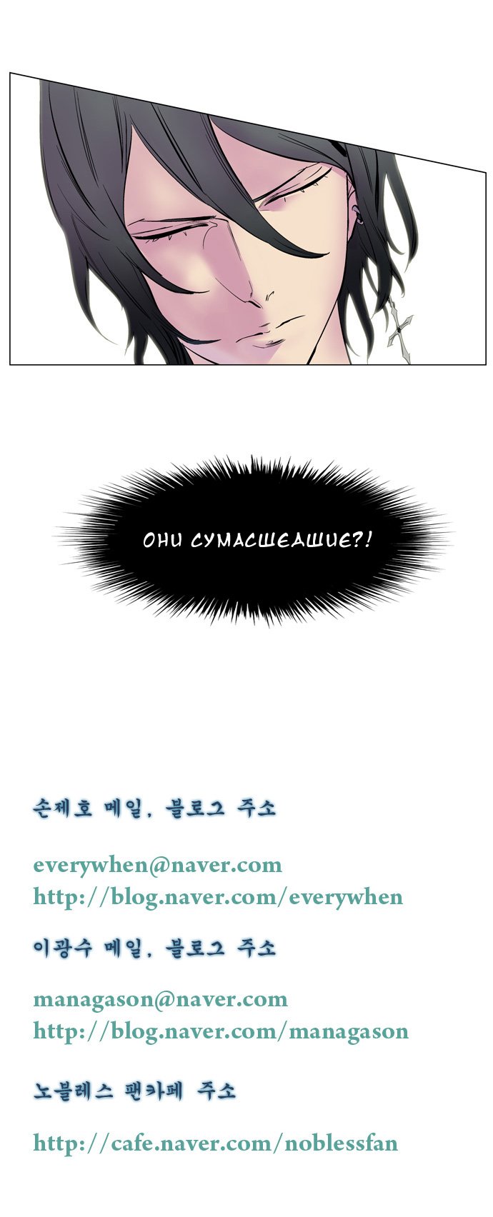 Read Noblesse RU Manga Online