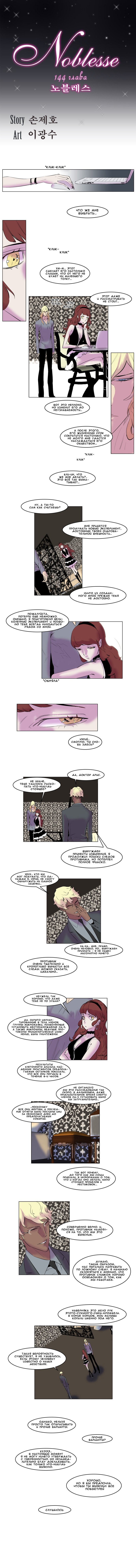 Read Noblesse RU Manga Online