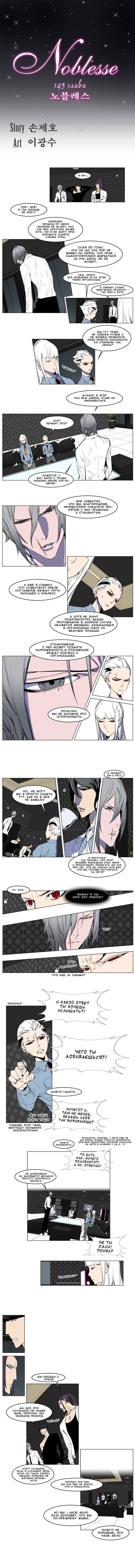 Read Noblesse RU Manga Online