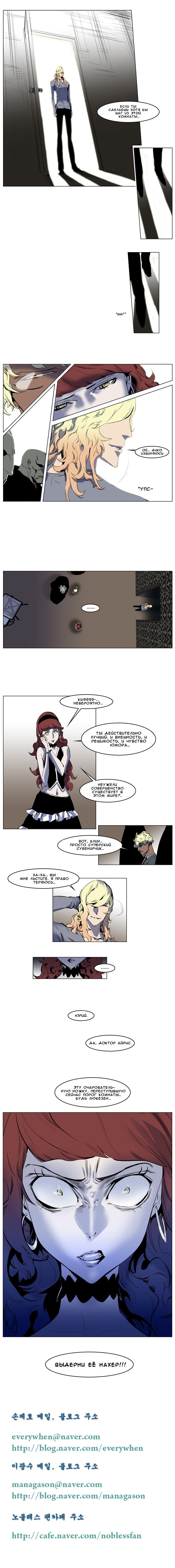 Read Noblesse RU Manga Online