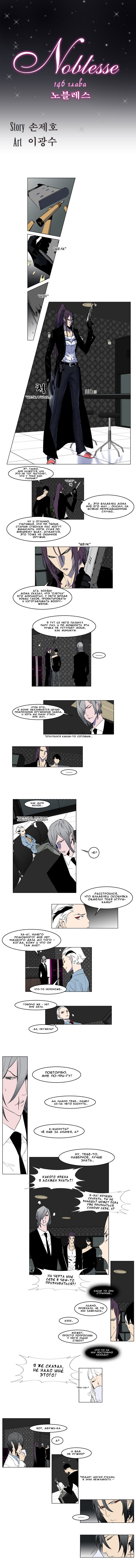 Read Noblesse RU Manga Online