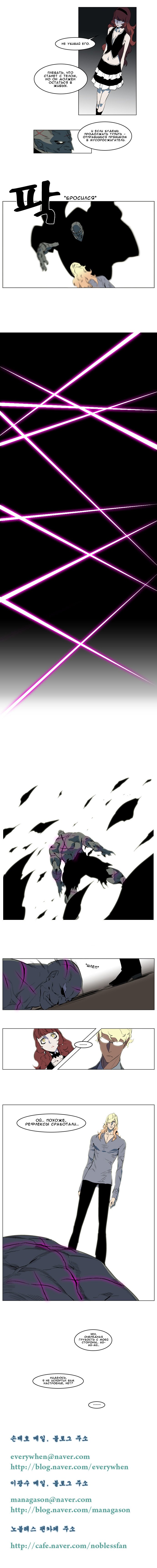 Read Noblesse RU Manga Online