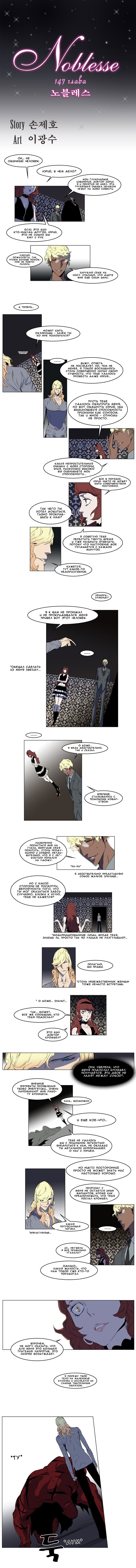 Read Noblesse RU Manga Online
