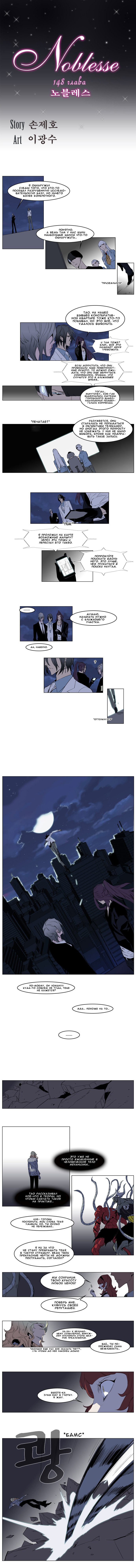 Read Noblesse RU Manga Online