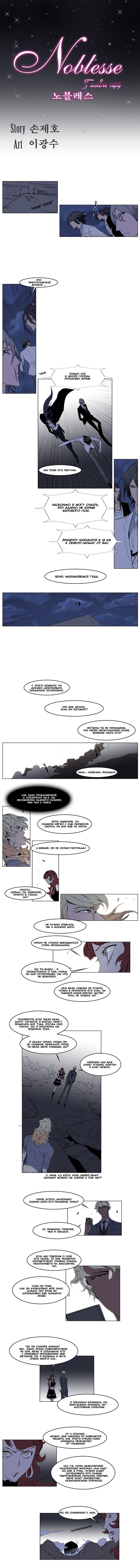 Read Noblesse RU Manga Online