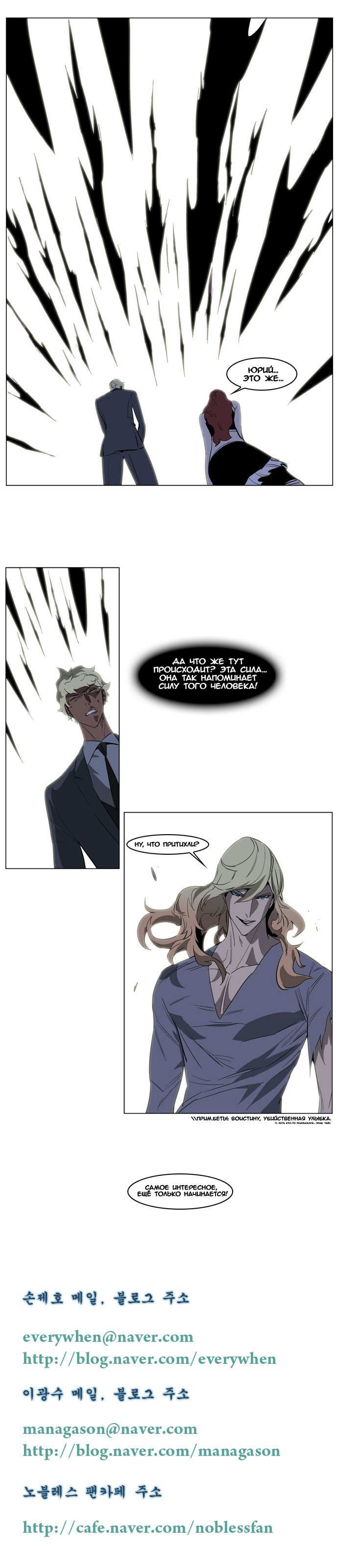 Read Noblesse RU Manga Online