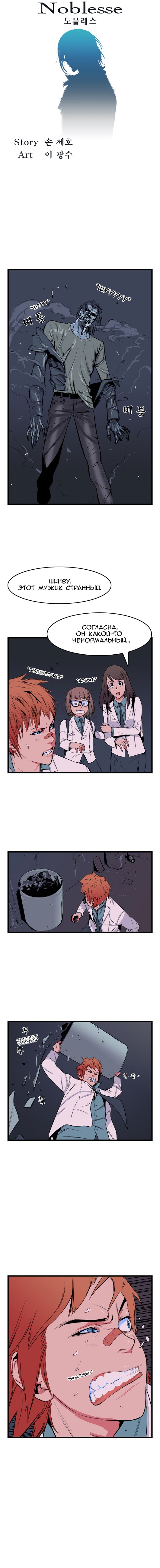 Read Noblesse RU Manga Online