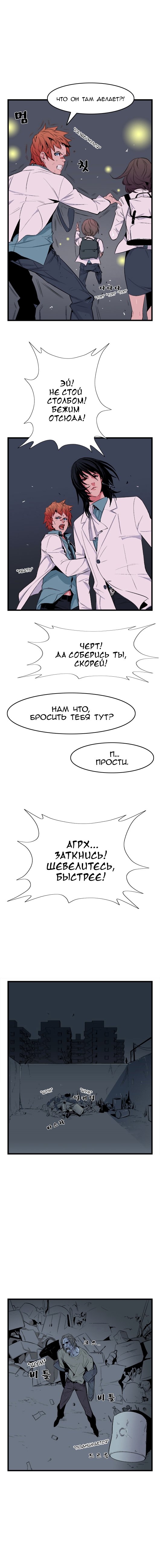 Read Noblesse RU Manga Online