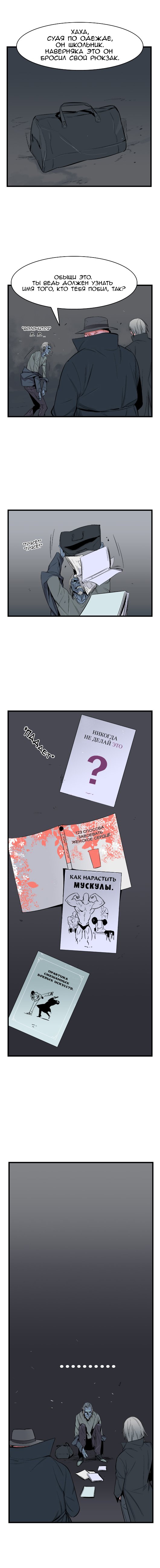 Read Noblesse RU Manga Online