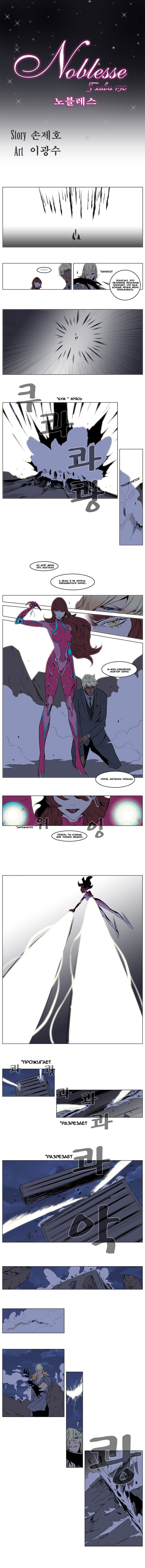 Read Noblesse RU Manga Online