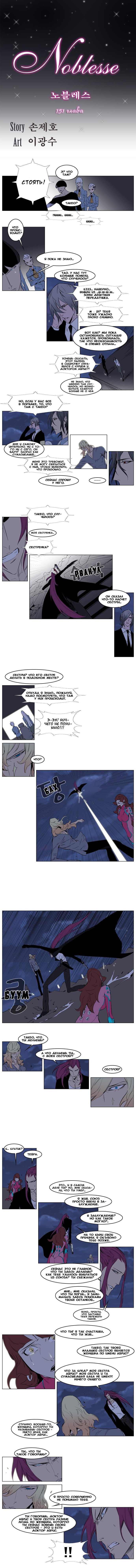 Read Noblesse RU Manga Online