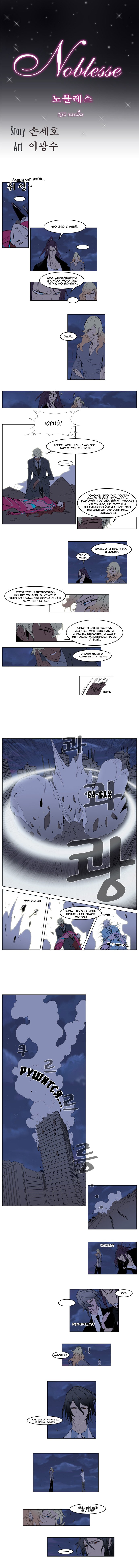 Read Noblesse RU Manga Online