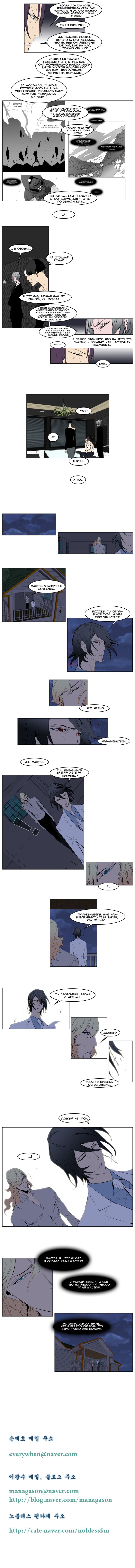 Read Noblesse RU Manga Online